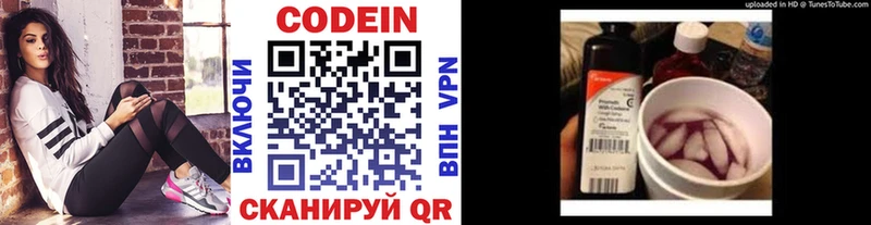 Кодеиновый сироп Lean напиток Lean (лин)  Полярные Зори 